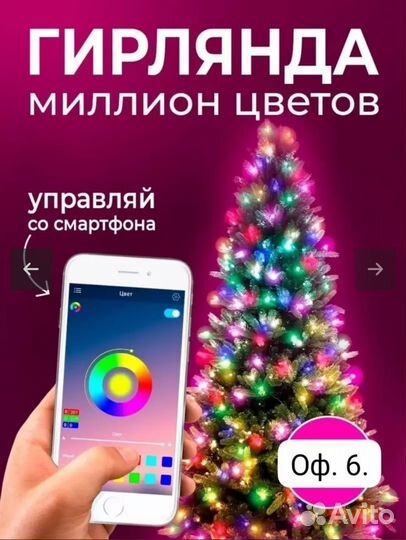 Смарт гирлянда 20 м