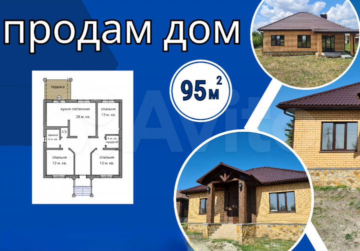 Дом 95 м² на участке 15 сот.