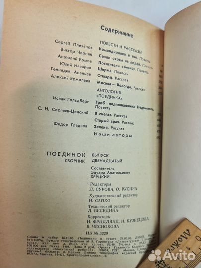 Поединок. Сборник. Выпуск 12. 1986 год