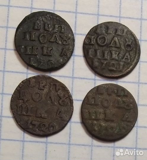 Полушки - 1720,21,1722 год