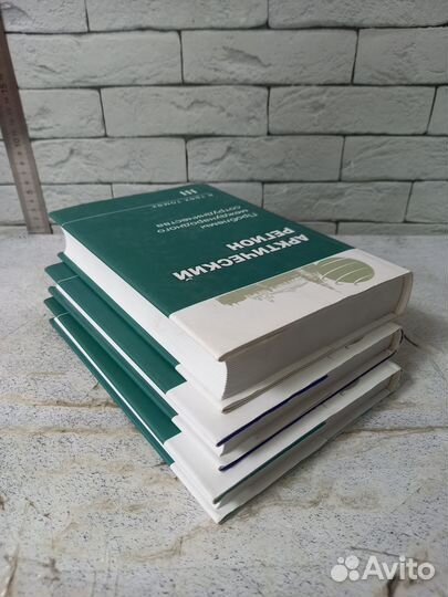 Арктический регион. Хрестоматия 3 томах