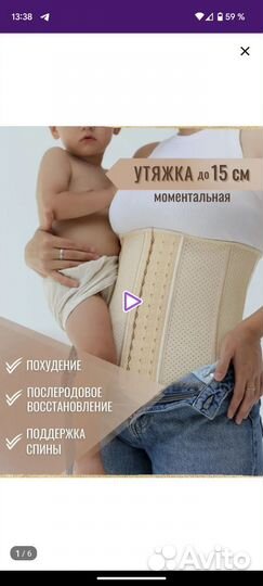 Бандаж послеродовой корсет