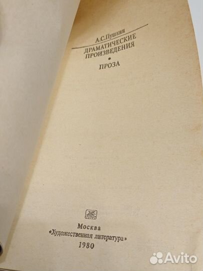 А.С. Пушкин. Драматические произведения. Проза. 19