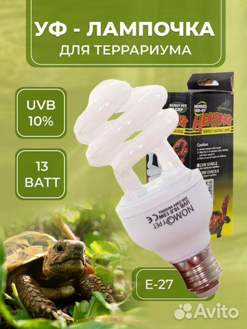 Уф лампа для рептилий