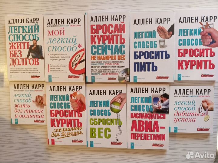 Книги (Ален Кар ) от зависимостей, страхов