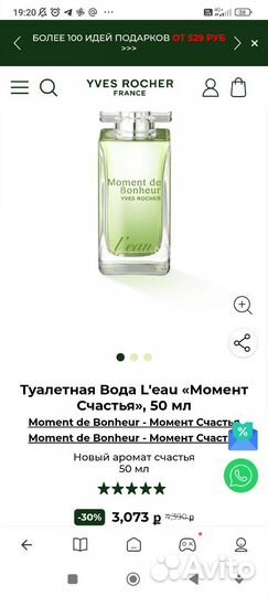 Туалетная вода ив Роше Момент счастья