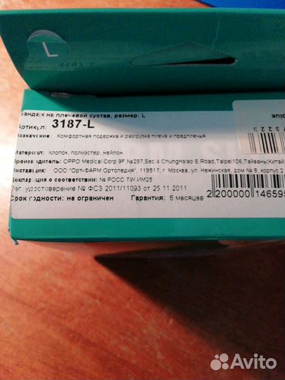 Бандаж для плечевого сустава