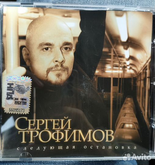 Сергей Трофимов 
