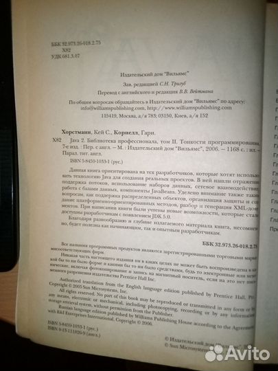 Java тонкости программирования, том 2