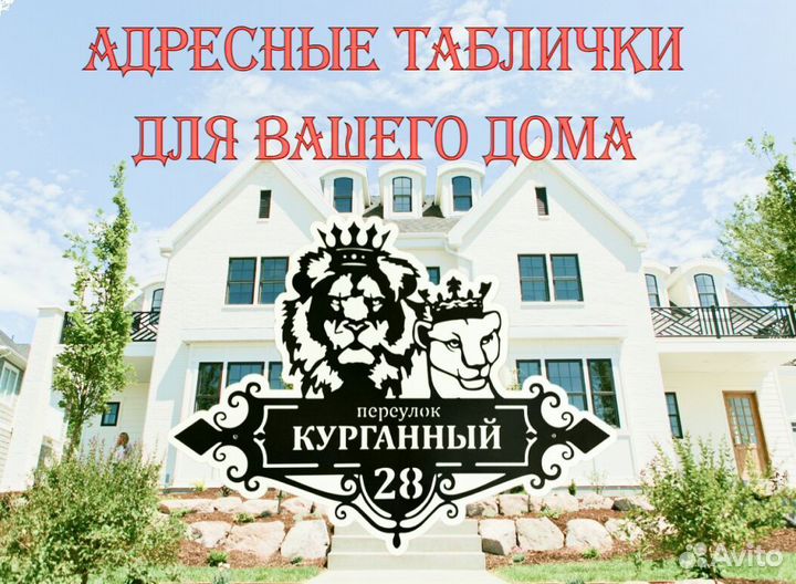 Адресная табличка металлическая