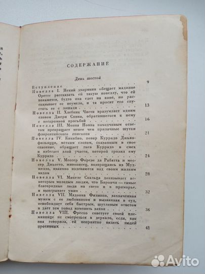 Антикварная книга 1933 г. Декамерон т. 2. Боккаччо