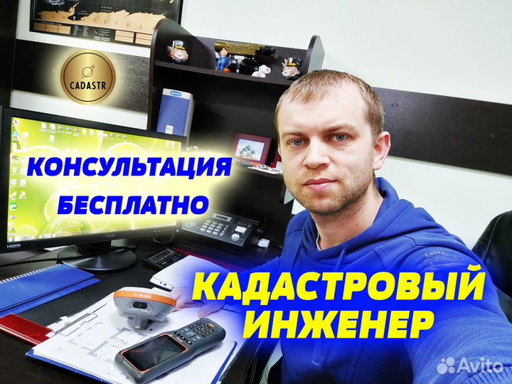 Кадастровый инженер