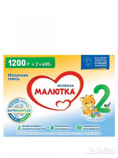 Детская молочная смесь малютка 2