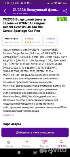 Салонный фильтр Mann- Filter cu 2336