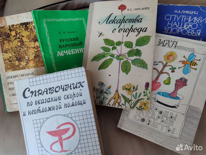 Книги лекарственные травы