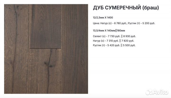 Инженерная доска цвет Дуб Сумеречный