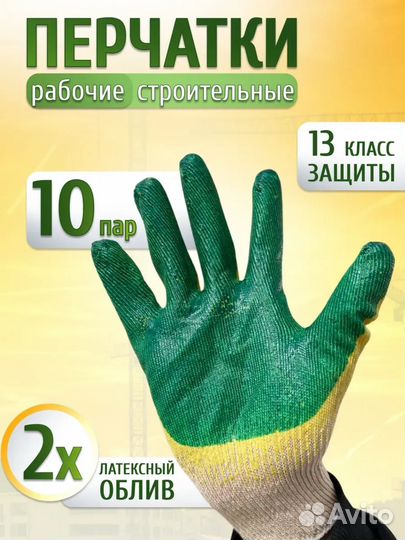 Перчатки строительные