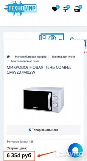 Микроволновая печь соло Comfee Новая Чек