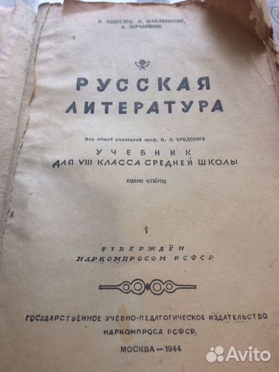 Русская литература,учебник 8-го класса1944г