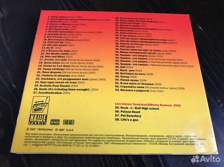 CD Тараканы Редкие Металлы 2007