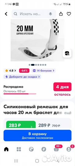 Ремешки для смарт-часов 20 мм. и бамперы