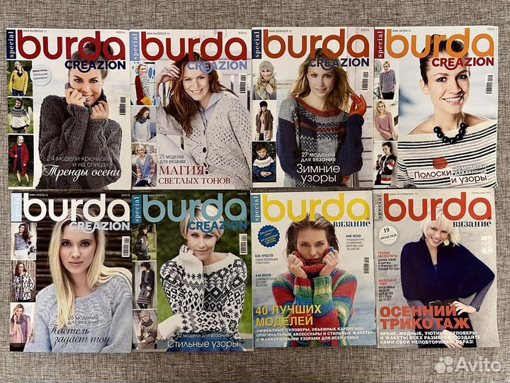 Журнал Burda Вязание, Ирэн рукоделие