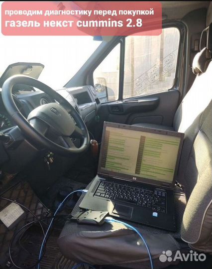 Автоподбор/выездная диагностика газель