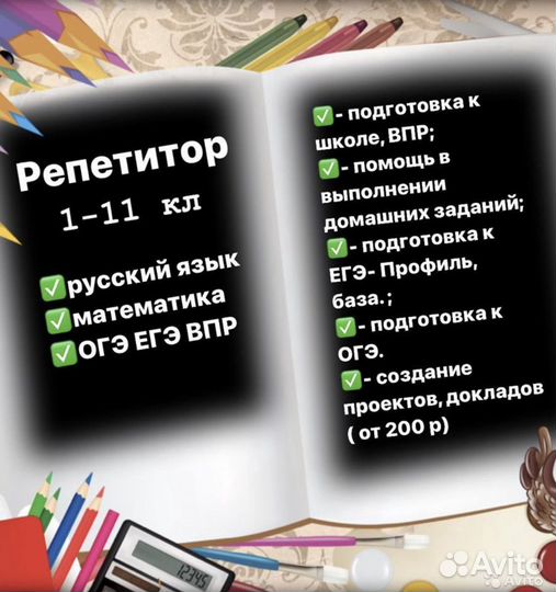 Репетитор (подгот. к огэ, егэ) русск яз/матем