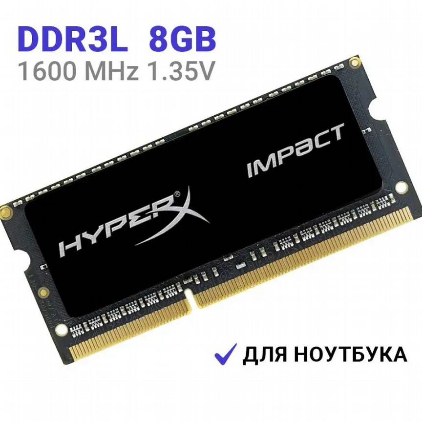 hyperx ddr3l 8gb Купить компьютерные комплектующие 🖥🔧 во всех