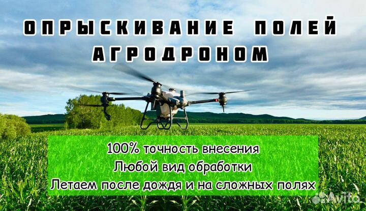 Обработка полей дронами