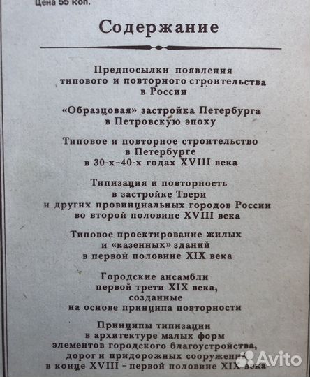 Типовое и првторное строительство в России