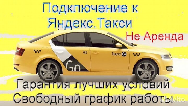 Работа в Яндекс.Про с личным авто без опыта