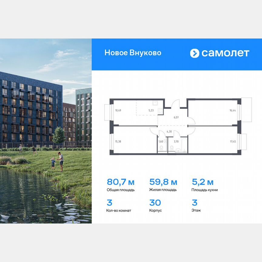 3-к. квартира, 80,7 м², 3/9 эт.