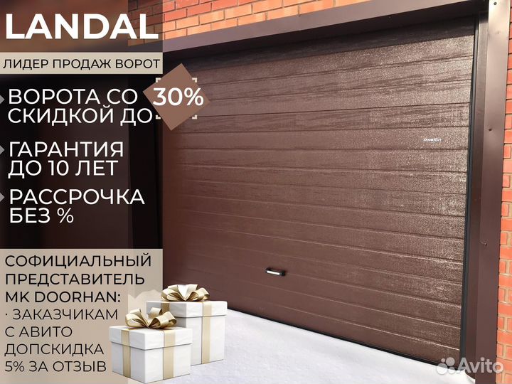 Секционные ворота