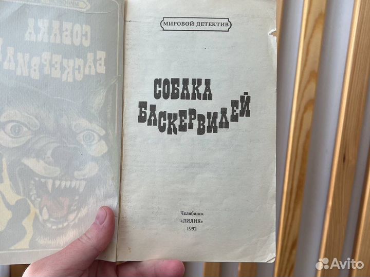 Книга Собака баскервилей Артур Конан Дойл