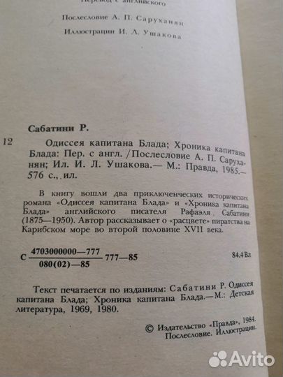 Рафаэль Сабатини