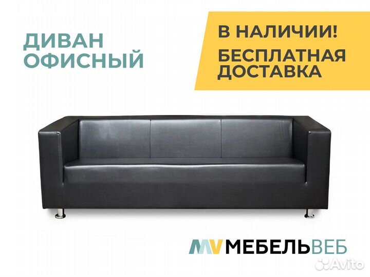 Диван офисный Кочубеевское