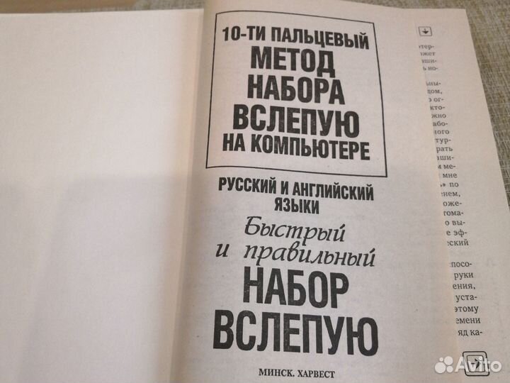 Метод набора вслепую на компьютере