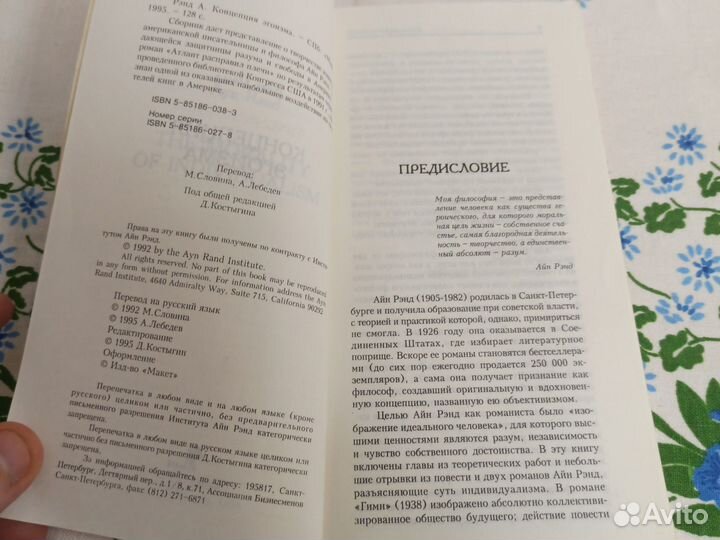 А. Рэнд Концепция эгоизма 1995