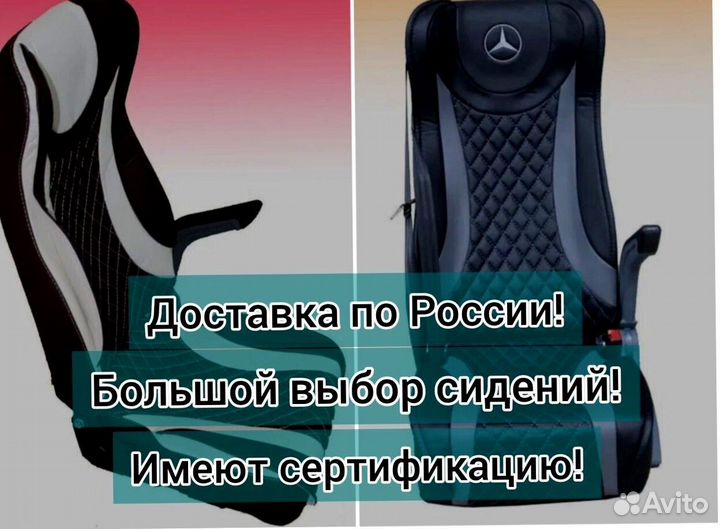 Кресло, сиденья для туристических автобусов