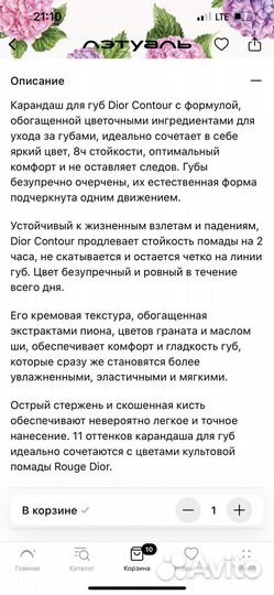 Dior contour карандаш для губ оригинал