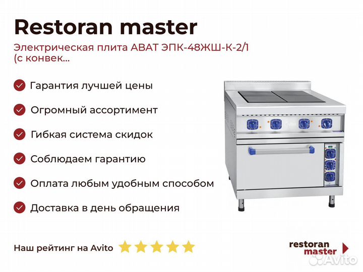 Электрическая плита abat эпк-48жш-К-2/1 (с конвек