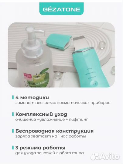Аппарат для ультразвуковой чистки лица gezatone