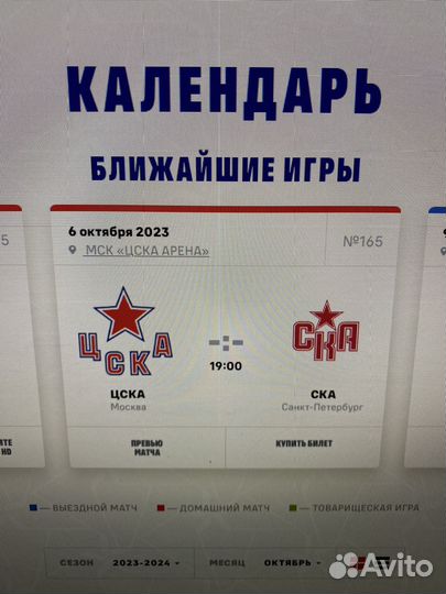 Билеты на хоккей цск-ска 06.10.23
