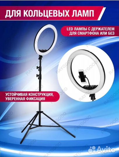 Штатив универсальный напольный