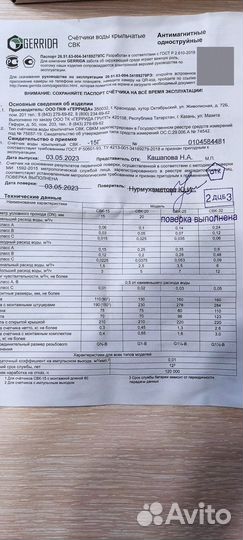 Счетчик воды Gerrida свк-15