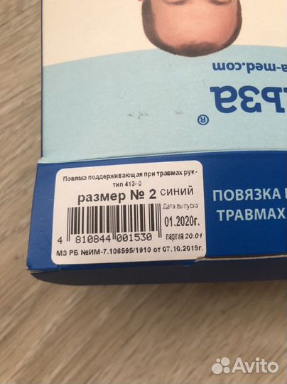 Повязка на руку