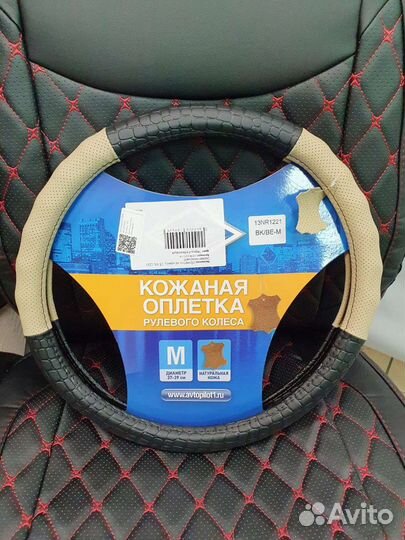 Оплётки на руль
