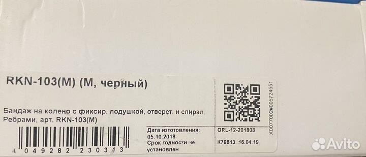 Коленный ортез orlett 103 M