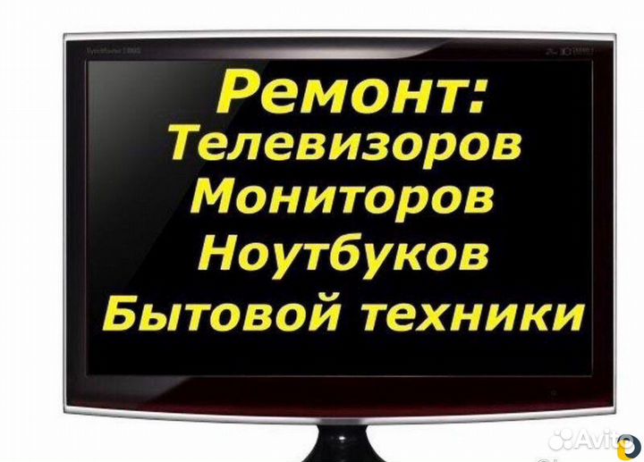 Ремонт ЖК телевизоров